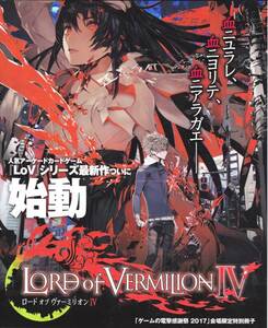 ゲームの電撃 感謝祭2017 電撃文庫 春の祭典 2017 LORD of VERMILION 4 ロードオブヴァーミリオン4 LoV4 会場限定特別冊子