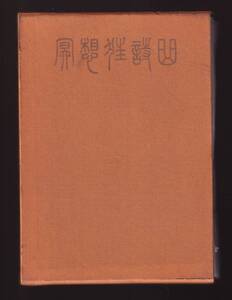 ☆『詩集 冥想狂詩曲』窪田展昌(著）