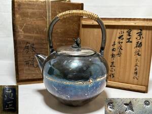 湯沸【銀瓶 TY593 茶道具 和泉守小池直正 与四郎 430g 銅 金? 和泉守小池与四郎直正　煎茶道具 茶器 室町 桃山 江戸 時代物 骨董】