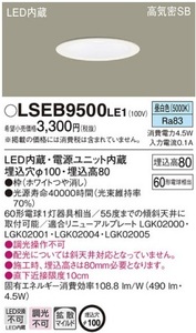 Panasonic ダウンライト LSEB9500LE1