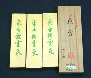 日本古墨 金東方 玉泉堂製 特製油煙墨 3丁型 定価7,000円×3丁 昭和50年代 共箱 文房具 文房四宝 書道用品 画材