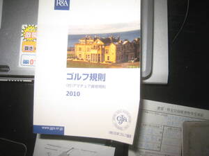 ゴルフ規則・201０、２００９二冊(財 日本ゴルフ協会) 送料無料