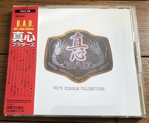 （CD) 真心ブラザース / BAD MB’s SINGLE COLECTION: 中古・国内盤 【帯付き】