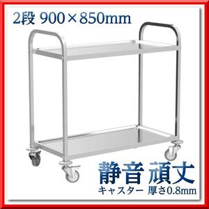 【新品即決】キッチンワゴン 二段 業務用 ステンレス製（高さ90×奥行45×横幅85cm）