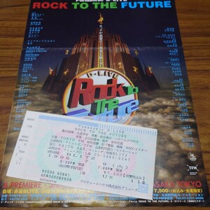 Rock to the future 1996 /7/9 赤坂Blitz　チケット半券　西城秀樹出演チラシ 　まとめて