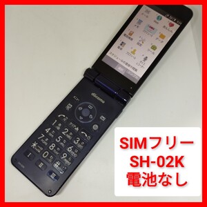 SIMフリー SH-02K 4Gガラホ シャープ wifiテザリング AQUOSケータイ 携帯電話 ドコモ 難有 電池無し