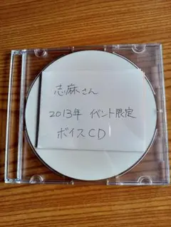 浦島坂田船 志麻 イベント限定 ボイス CD