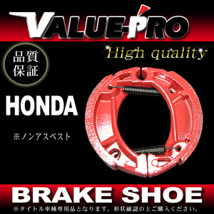 VB150 リア ブレーキシュー スーパーDIO ライブDIO ディオフィットFIT タクト リード クレアスクーピー