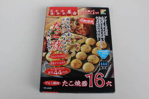 ④　和平フレイズ　YR-4259 アルミ鋳物たこ焼器 16穴 元祖ヤキヤキ屋台　未開封　箱痛み品