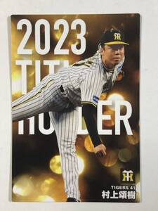 2024カルビープロ野球チップス【阪神タイガース・村上頌樹】タイトルホルダーMVP/新人王/最優秀防御率