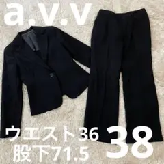 【美品】a.v.v セレモニースーツ ブラックフォーマル パンツスーツ