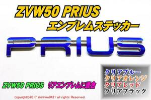 ZVW50/51 プリウス【PRIUS】エンブレムステッカー/フィルムs