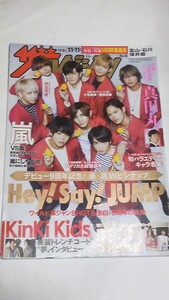 １６　NO.４５　ザテレビジョン　新垣結衣　Hey!Say!JUMP 石原さとみ　本田翼　小松菜奈　菅田将暉　Kinki Kids