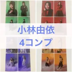 櫻坂46 小林由依 生写真 「過去衣装」 コンプ