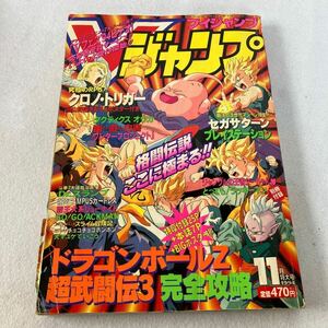 Vジャンプ ジャンプ ドラゴンボール 鳥山明　M