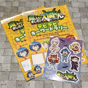 《魔入りました！入間くん》 非売品 デビデビキーワードラリー ステッカー シール 解答用紙 入間 アスモデウス クララ カエルゴ アメリ