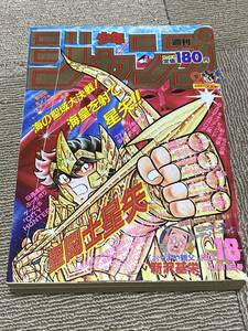 昭和63年 週刊少年ジャンプ 1988年 18号 聖闘士星矢 表紙 車田 正美