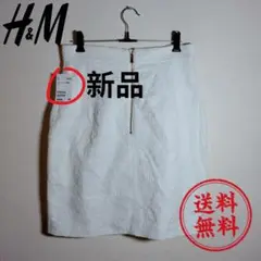 【新品】H&M ゴールドジッパー付き 白いスカート サイズ38 M✨送料無料✨