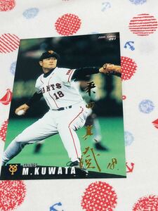 カルビー プロ野球チップスカード 箔押しサイン入り 読売ジャイアンツ 巨人 桑田真澄