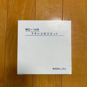 【新品未使用】フランジガスケット WG-14R LIXIL DIY