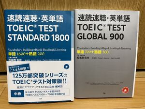 Z会 速読速聴・英単語 TOEIC TEST STANDARD 1800 & GLOBAL 990 2冊セット それぞれCD2枚付