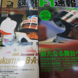 F1速報Plus 2冊 日本特集 2004 2005 送料230円 佐藤琢磨 アロンソ ベッテル バトン シューマッハ ライコネン グランプリ 鈴鹿 