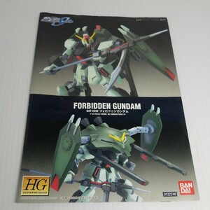 T 6/9 HG フォビドゥン ガンダム ガンプラ 説明書 ジャンクセット 