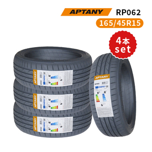 4本セット 165/45R15 2024年製造 新品サマータイヤ APTANY RP062 送料無料 165/45/15