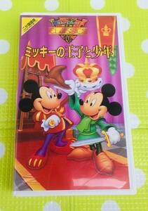 即決〈同梱歓迎〉VHS ミッキーの王子と少年 二か国語版 ウォルトディズニーミニクラシックス アニメ◎ビデオその他多数出品中∞ｍ935