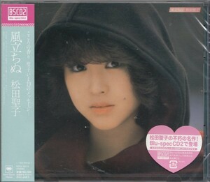 〇即決55【松田聖子 / 風立ちぬ 名盤！・高音質BSCD2 （Blu-spec CD！）】未開封・新品