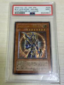 PSA9 カオスソルジャー 開闢の使者 レリーフ 306-025 アルティメット UL 美品 遊戯王