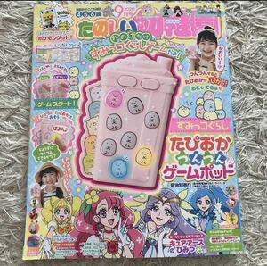 たのしい幼稚園　講談社のこども雑誌　4.5.6歳　2020年9月号