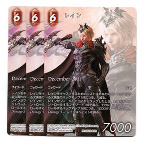 即決 FF-TCG　プロモ　PR-105　レイン　3枚セット