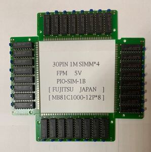 30PIN FPM 5V 1M SIMM PIO-SIM-1B 4枚セット 動作確認品