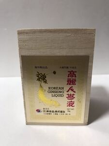 高麗人参液 30g 定価1万の品 朝鮮人参 オタネニンジン根