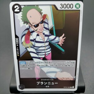 【ONE PIECE CARD GAME 】ブランニュー [R] (OP03-0789)強大な敵【OP-03】 トレーディングカード ワンピース カードゲーム ※複数個あり