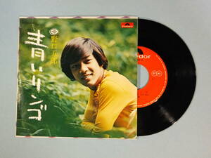 [EP] 野口五郎 / 青いリンゴ (1971)