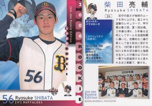 2006 ルーキーエディション 柴田亮輔　【26】　レギュラーカード　※同梱可　BBM ルーキーカード