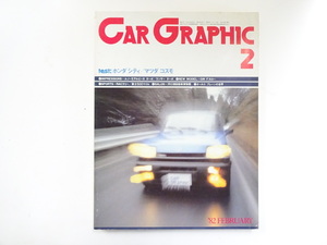 CAR GRAPHIC/1982-2/ルノー5アルピーヌターボ　ホンダシティ