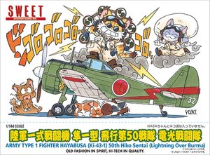 スイート 14147 1/144 日本陸軍 一式戦闘機 隼一型 飛行第50戦隊 電光戦闘隊 2機入り