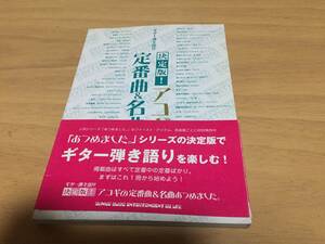 ギター弾き語り 決定版!アコギの定番曲&名曲あつめました。　ミスチル　福山雅治　いきものががり　斉藤和義　HY miwa バンプ　BEGIN他