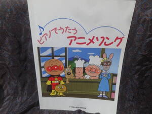 ◇ピアノでうたうアニメソング ヤマハ 古本 アンパンマン 天空の城ラピュタ 魔女の宅急便 サザエさん ひょっこりひょうたん島 鉄腕アトム