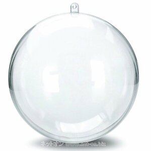 【在庫】透明プラスチック 中空球 400mm径　40cm ｘ1個　( 空洞 玉 ボール　展示 装飾 飾り 玉割り 球 型取り オーナメント クリスマス )