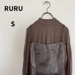 RURU ルル【S】2点セット ハイネック カットソー ロング レザー ビスチェ