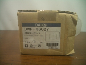 ◆保管品　DAIKO　大光電機　白熱灯ポーチライト　DWP-036027 　　