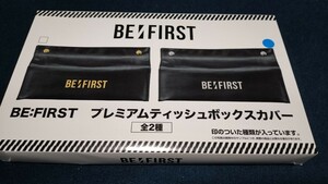 送料無料！　★ＢＥ：ＦＩＲＳＴ　プレミアムティッシュボックスカバー　シルバー★　メンバーの名前も入ってます！