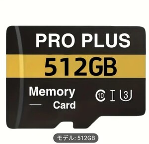 マイクロSDカード PRO PLUS 512GB microSD microSDHC class10 SD変換アダプタ 