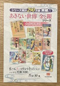 【非売品】あきない世傳 金と銀 ガイドブック【新品】高田郁 小説 NHK ドラマ 文学 解説 地図 人物紹介 未読品【配布終了品】レア