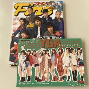 雑誌◆Fine ファイン №402【日之出出版】2011年12月◆三代目　YGA日めくりカレンダー