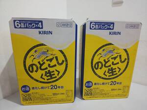 63908★キリン のどごし 生 350ml 2ケース (48缶) 賞味期限2025年7月